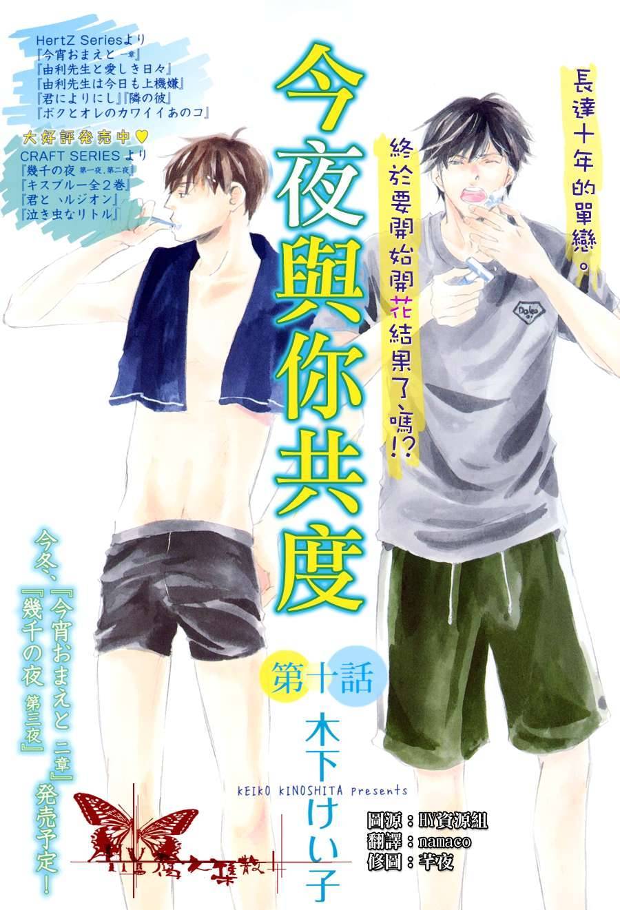 今夜与你共度第10话图