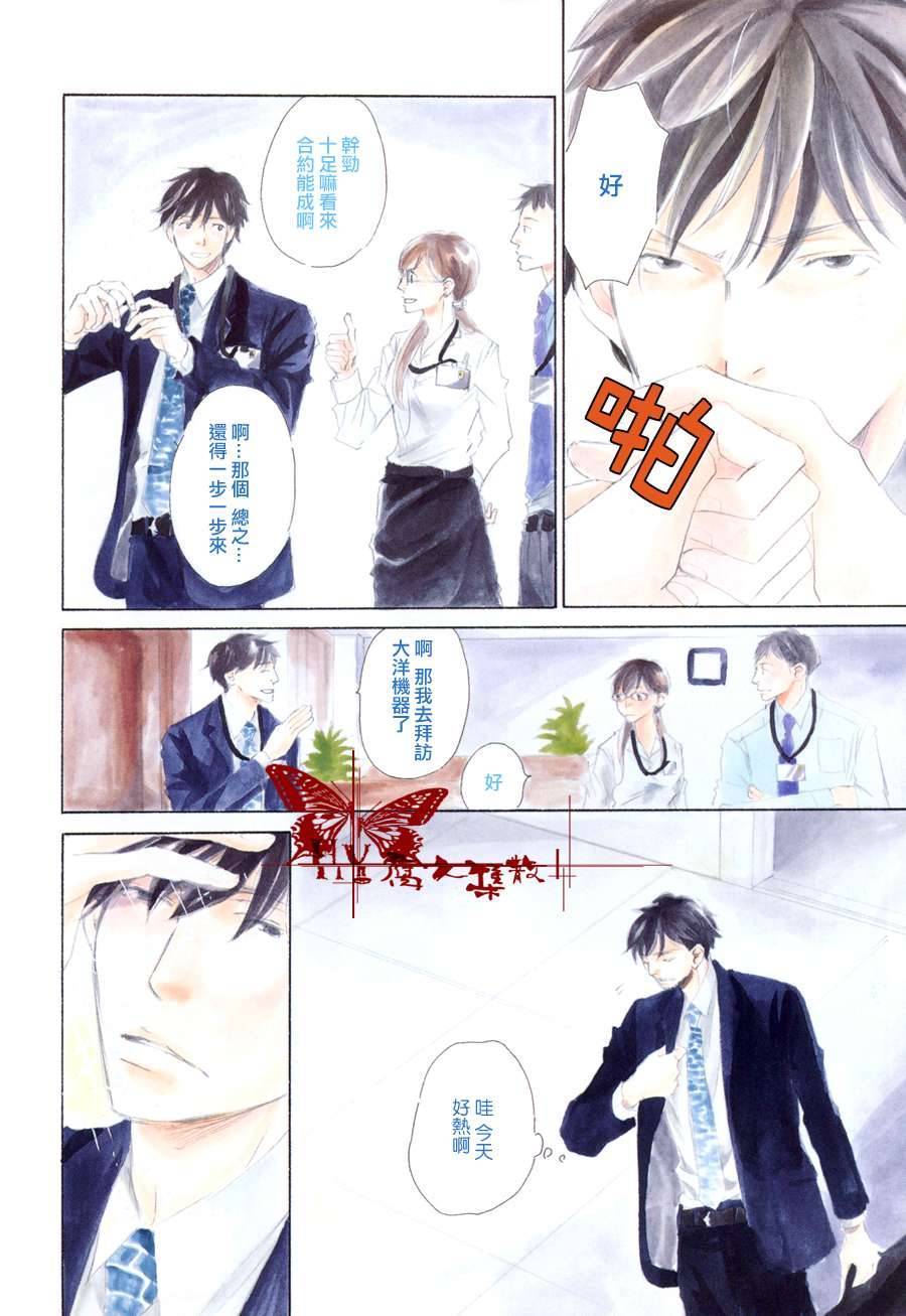 今夜与你共度第10话图