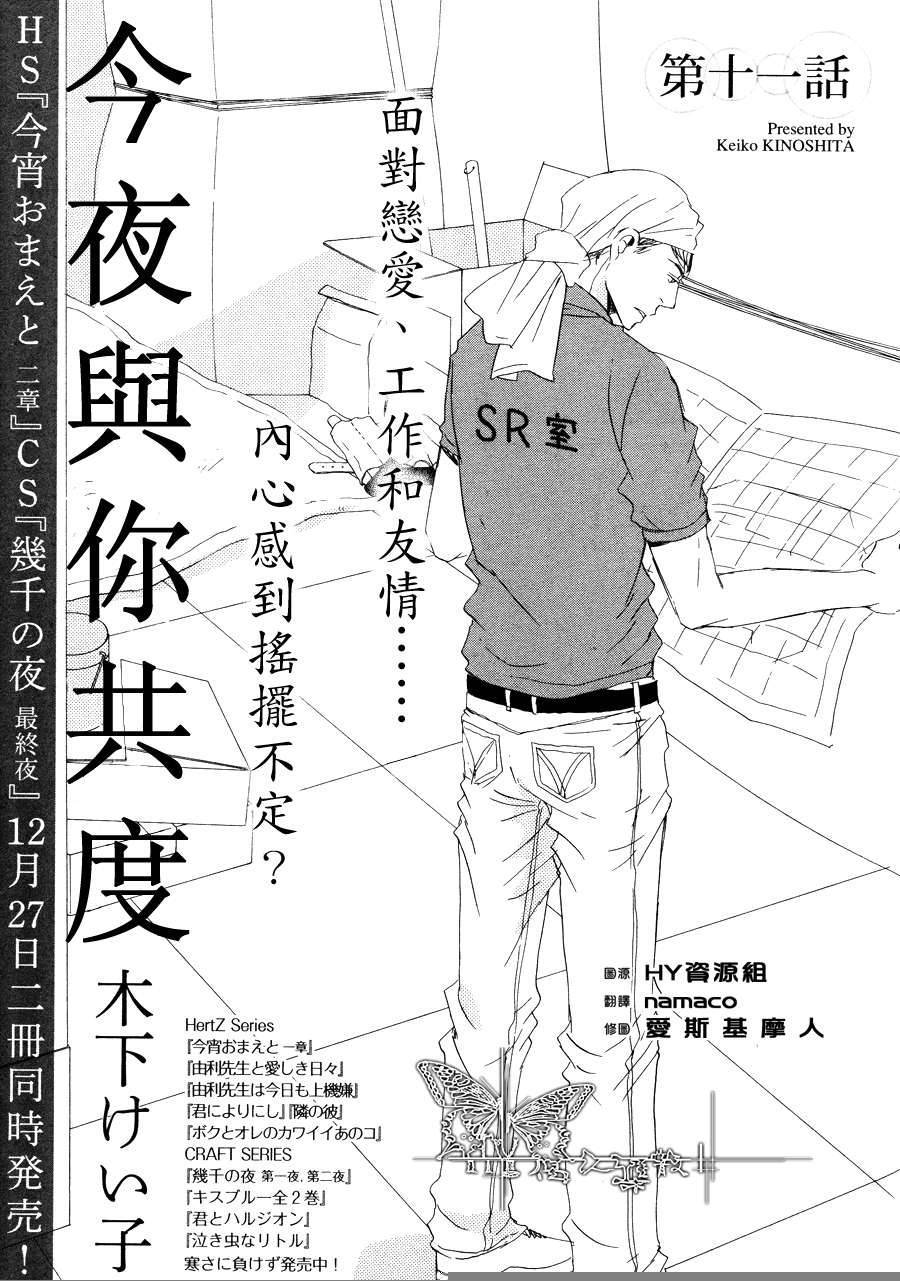 今夜与你共度第11话图