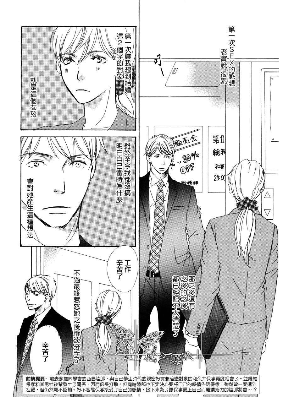 今夜与你共度第11话图