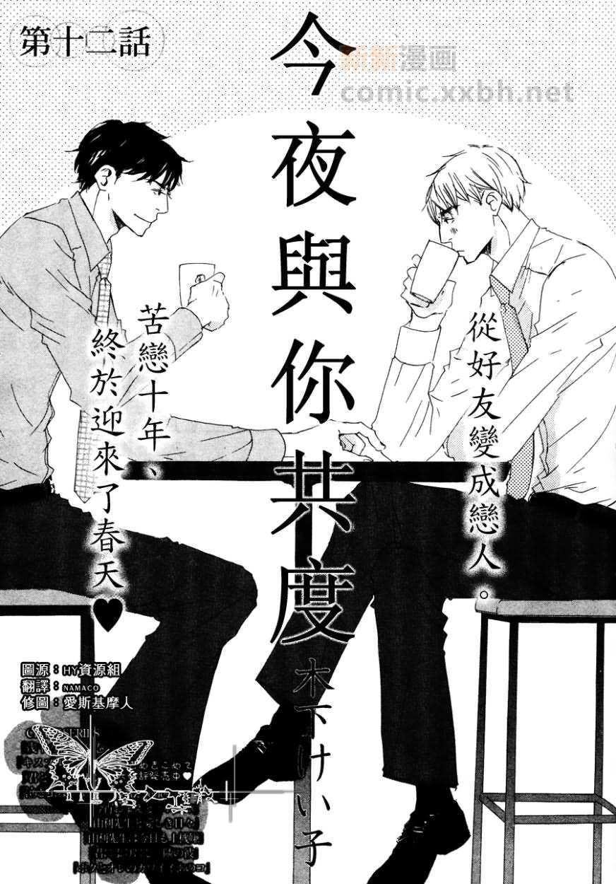 今夜与你共度第12话图