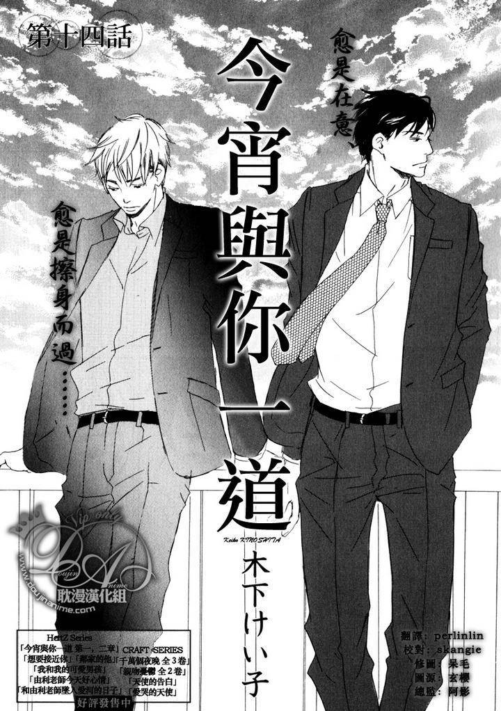 今夜与你共度第14话图