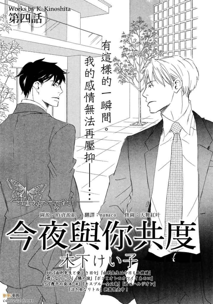 今夜与你共度第4话图