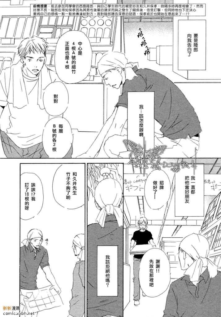 今夜与你共度第4话图