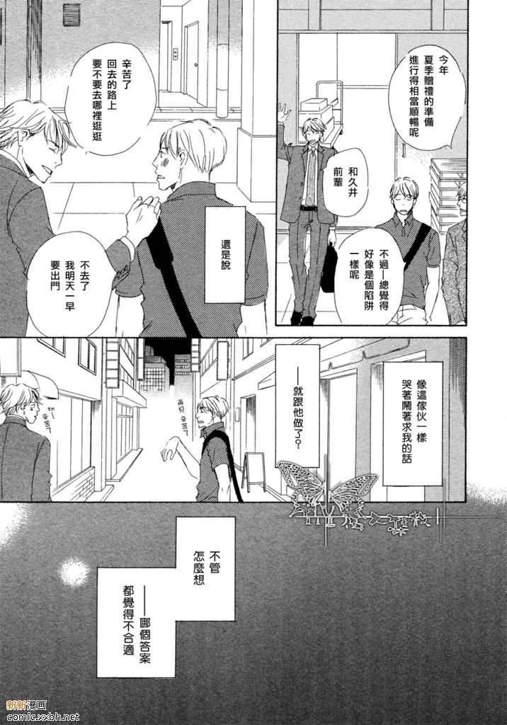 今夜与你共度第4话图