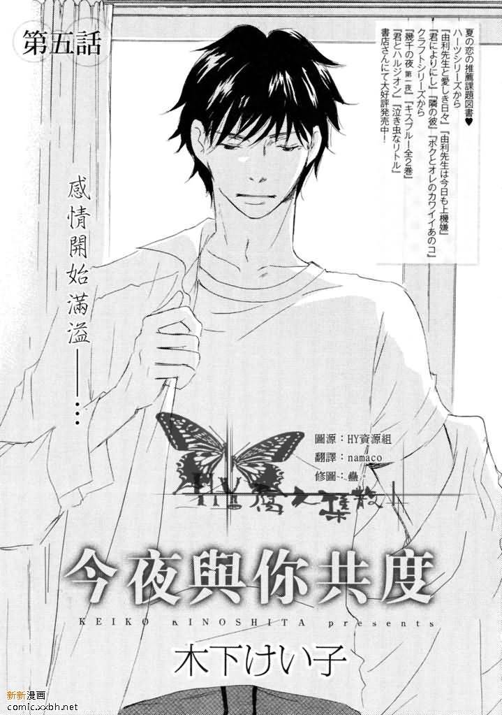 今夜与你共度第5话图