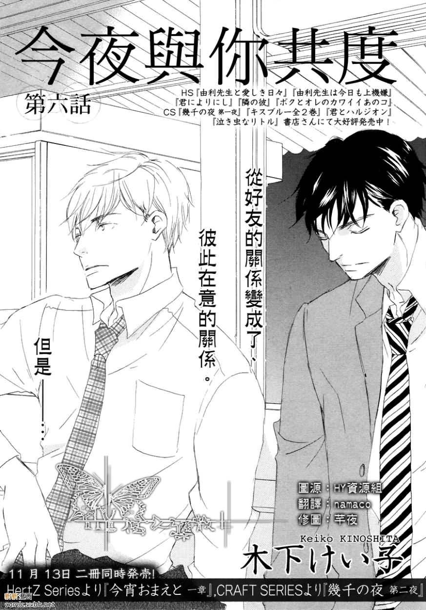 今夜与你共度第6话图