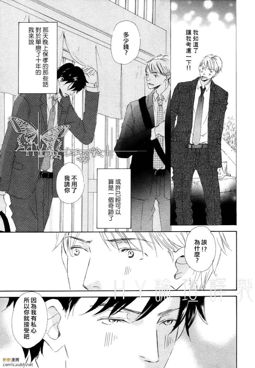 今夜与你共度第6话图