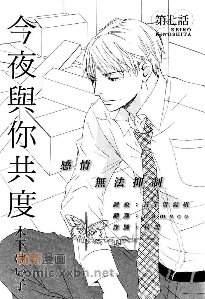 今夜与你共度第7话图