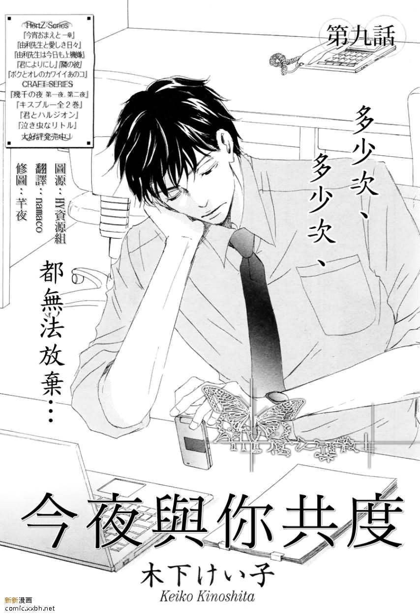 今夜与你共度第9话图