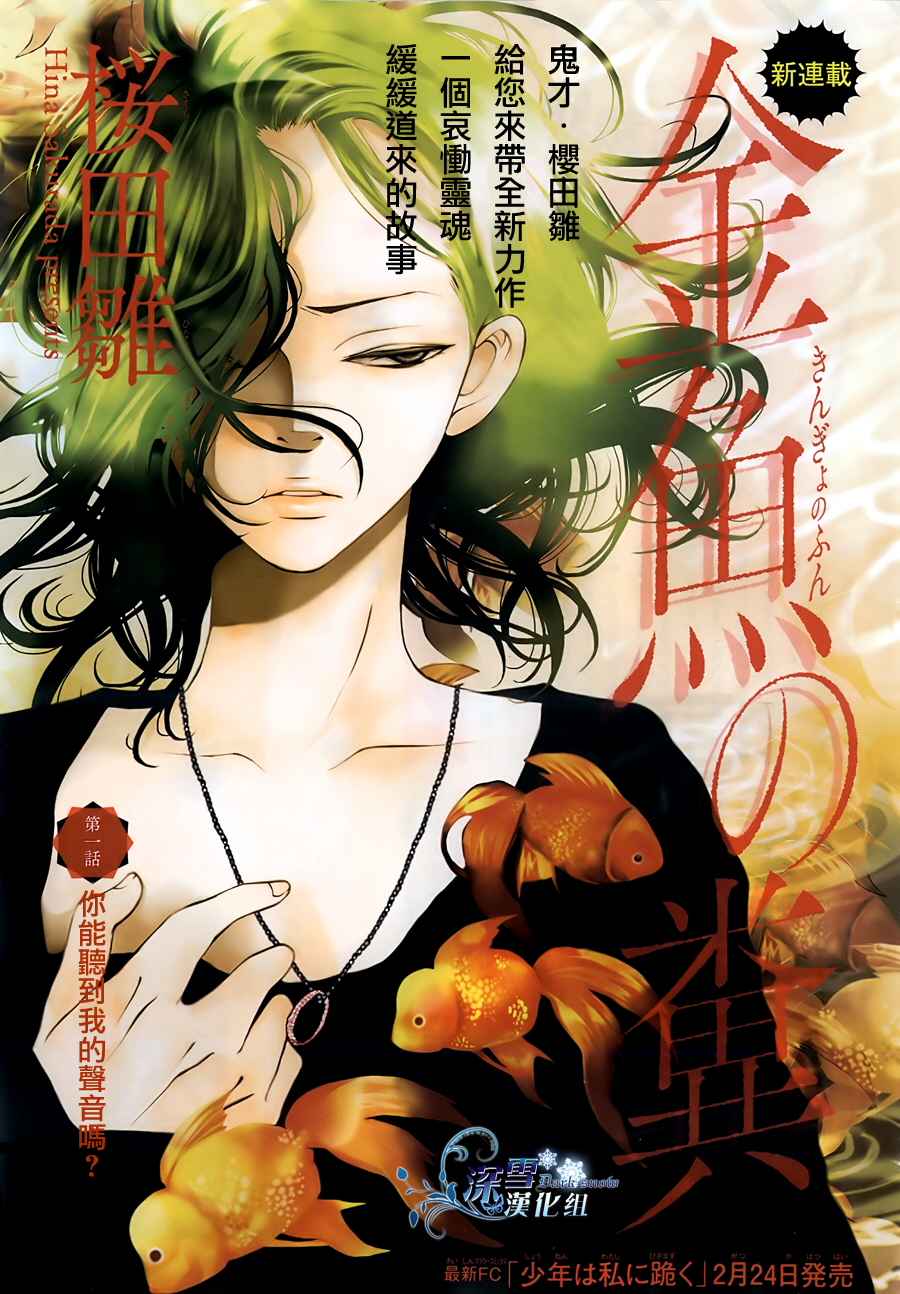 金鱼之粪第1话图