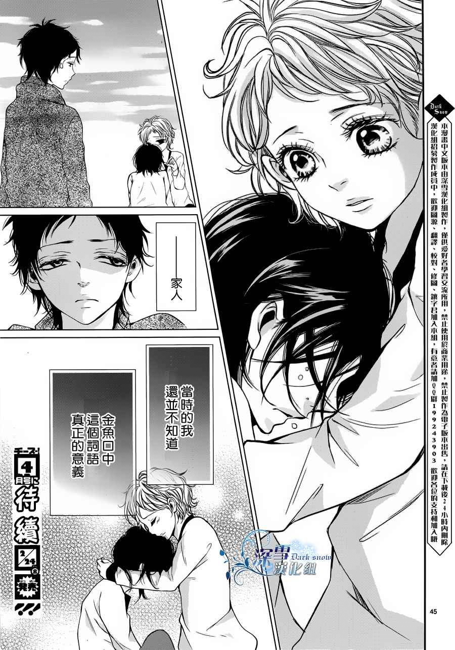 金鱼之粪第1话图