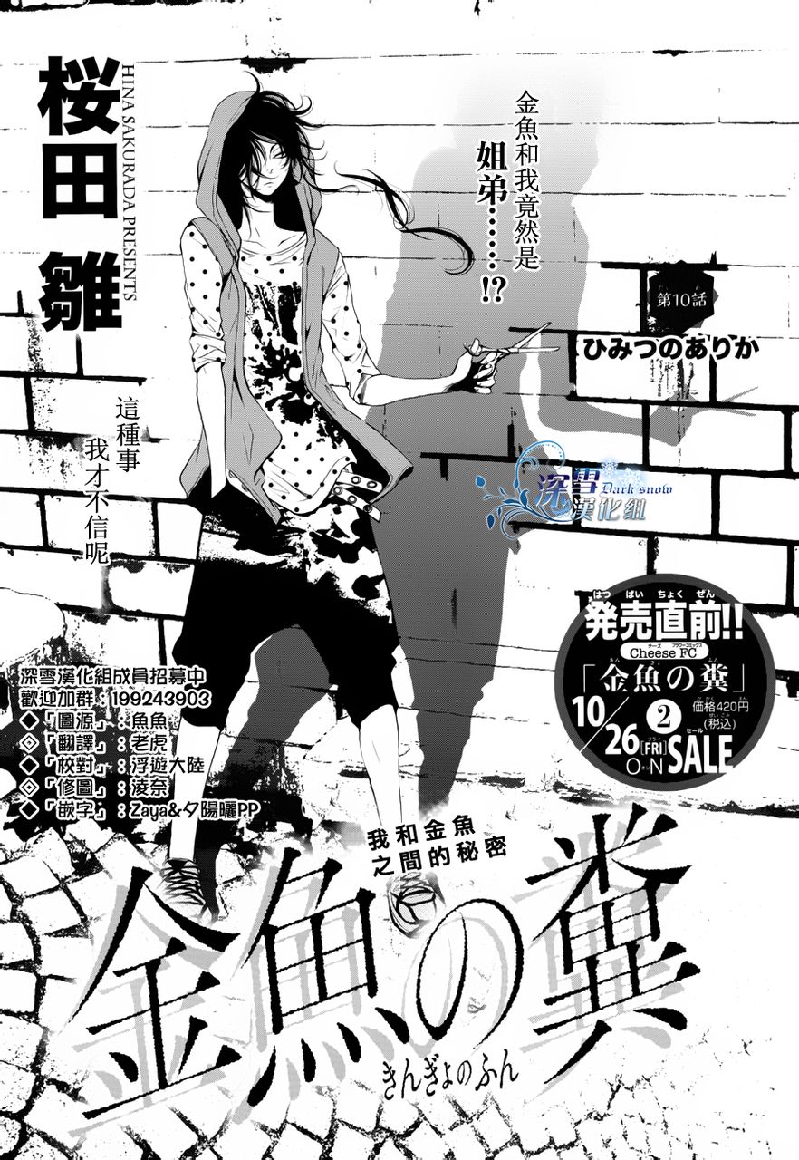 金鱼之粪第10话图