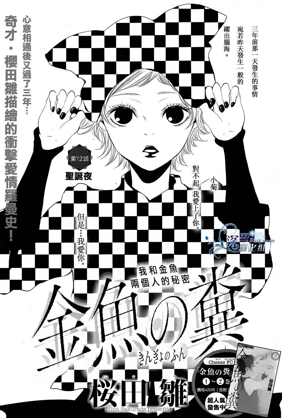 金鱼之粪第12话图