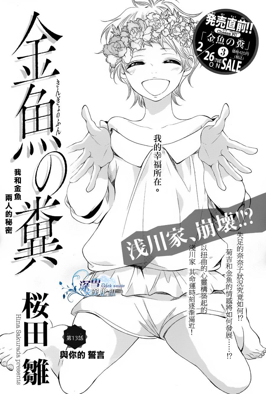金鱼之粪第13话图