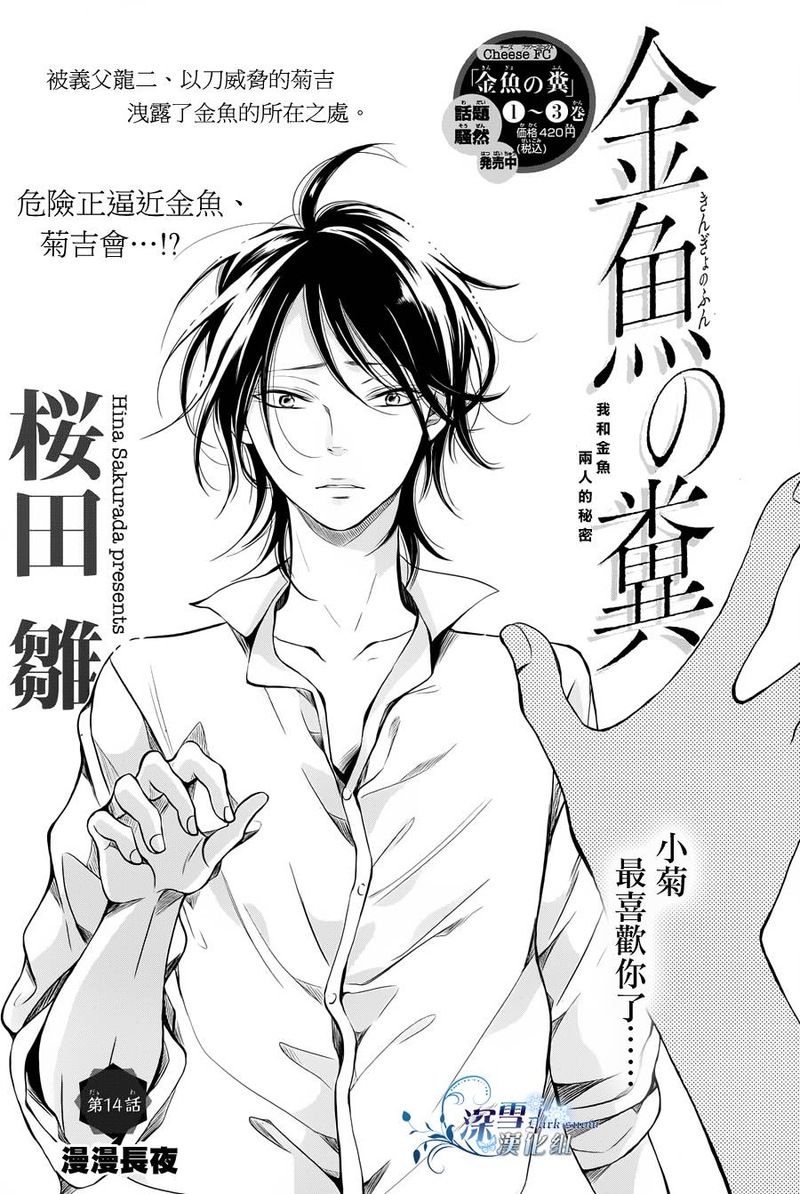 金鱼之粪第14话图