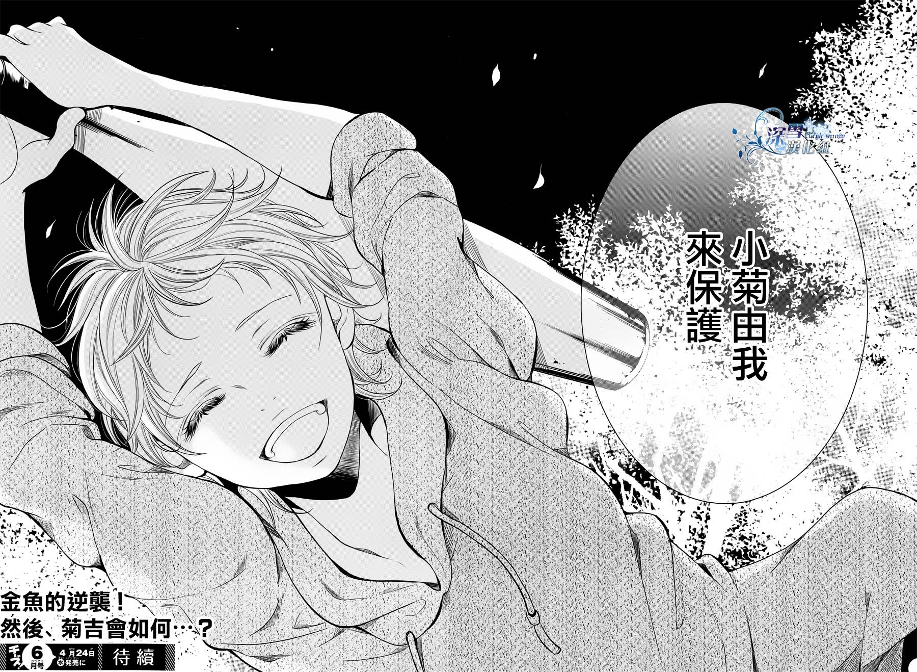 金鱼之粪第14话图