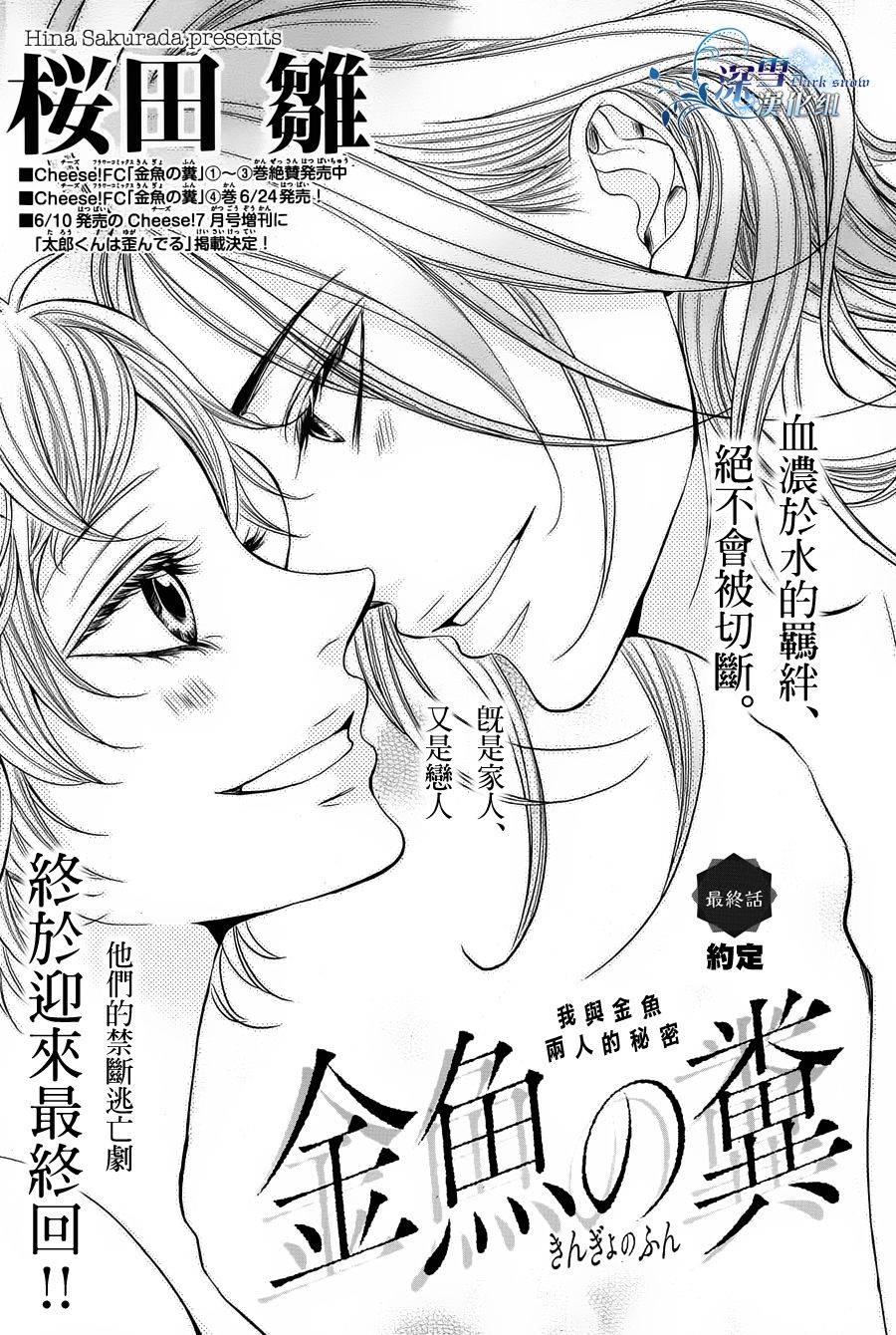 金鱼之粪第16话图