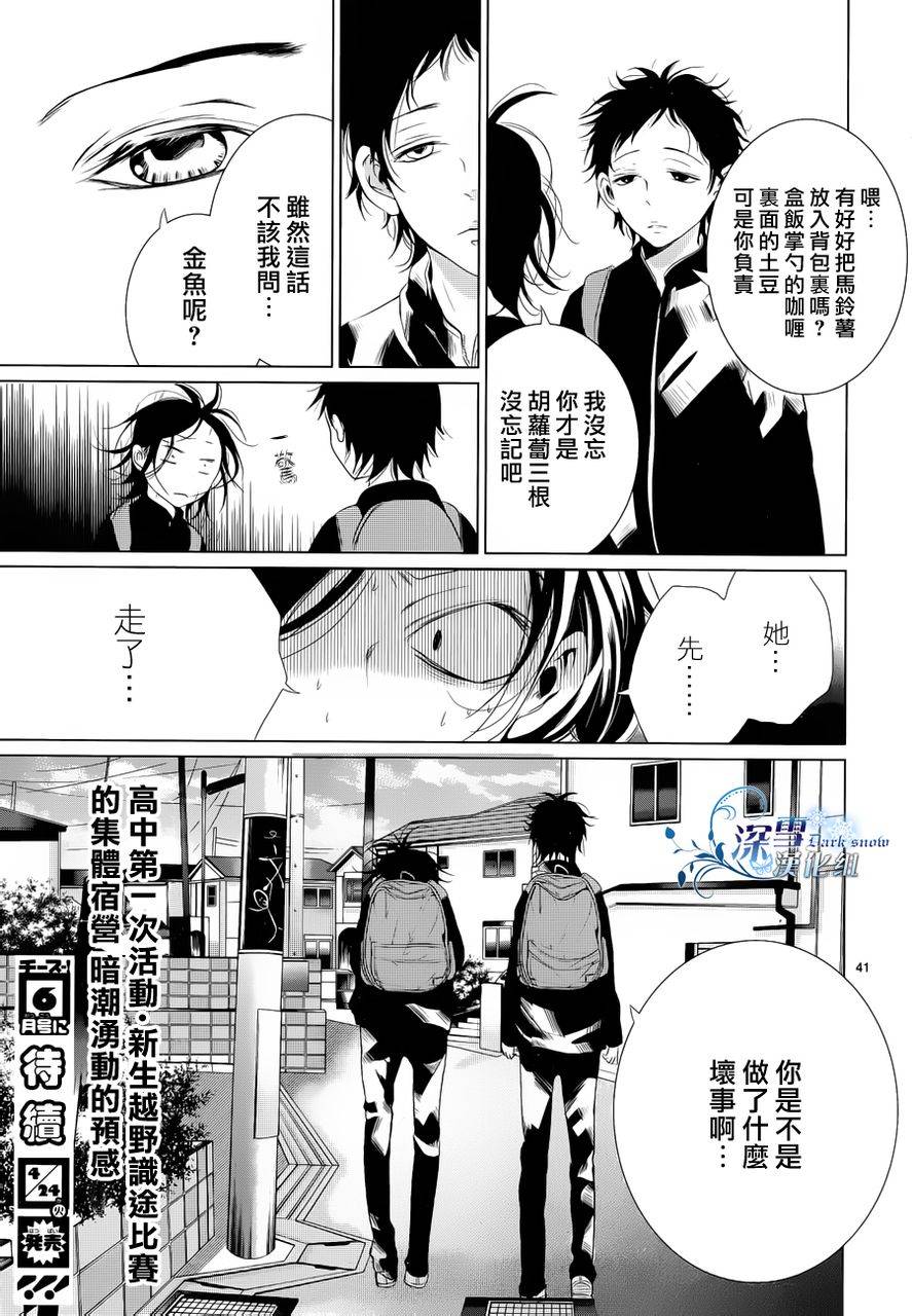 金鱼之粪第3话图