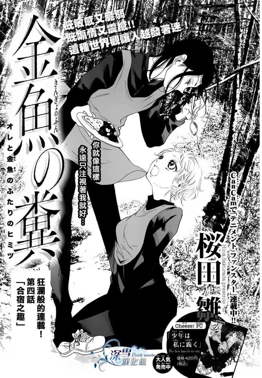 金鱼之粪第4话图