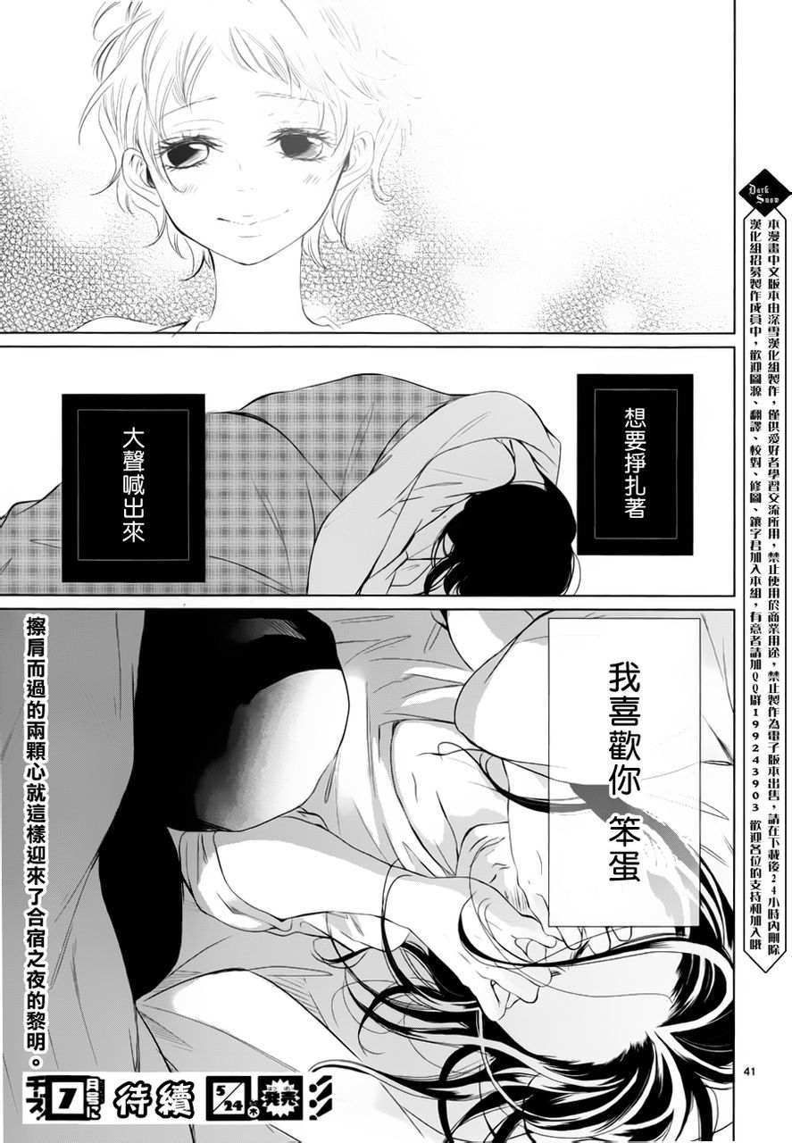 金鱼之粪第4话图