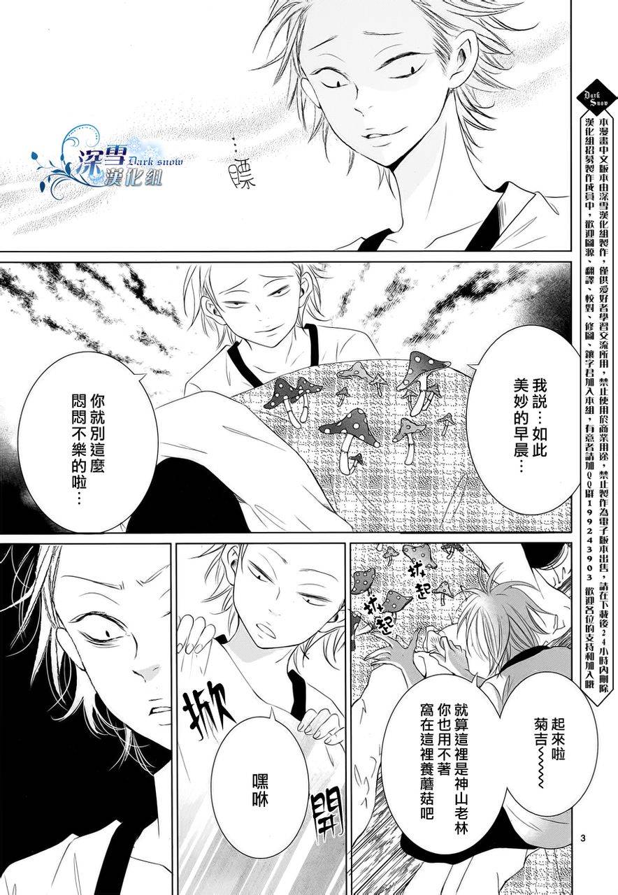 金鱼之粪第5话图