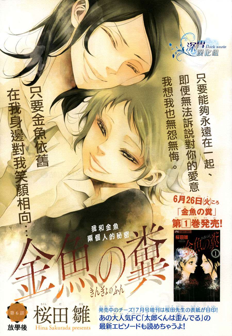 金鱼之粪第6话图