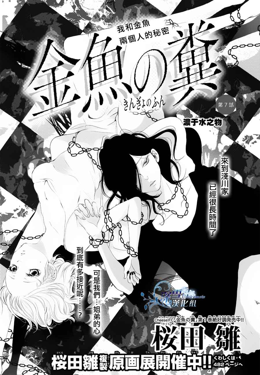 金鱼之粪第7话图