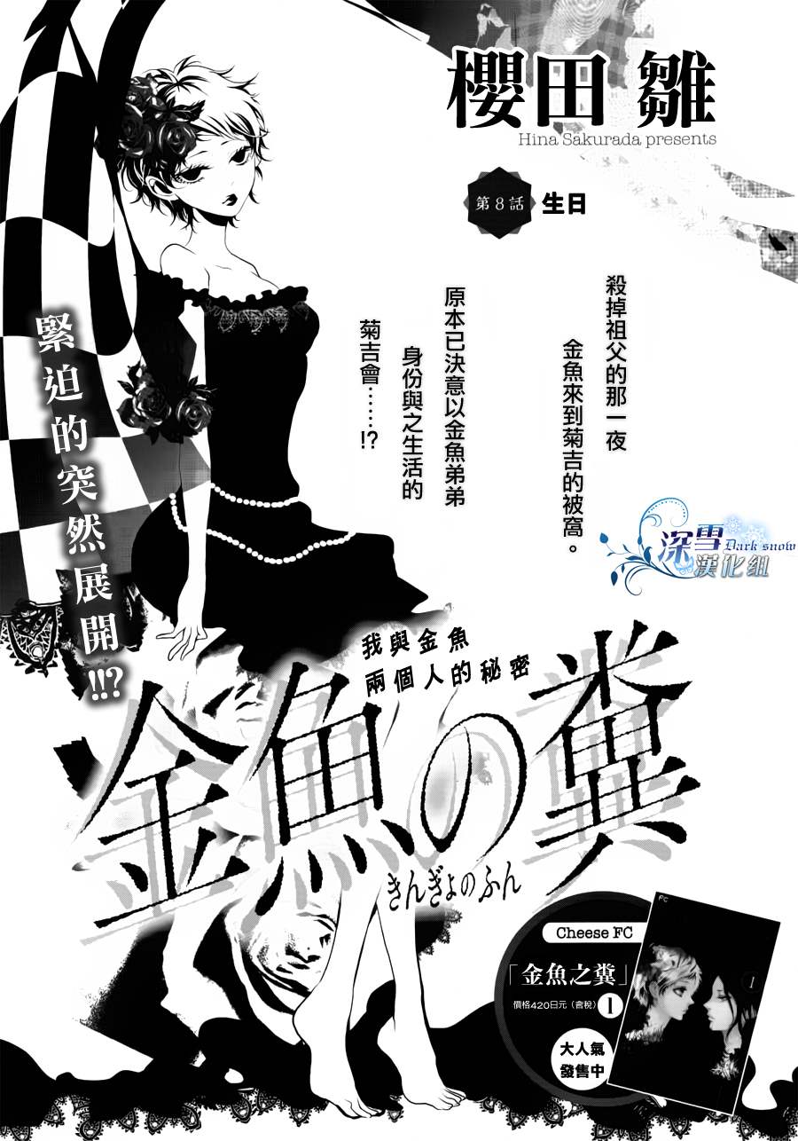 金鱼之粪第8话图