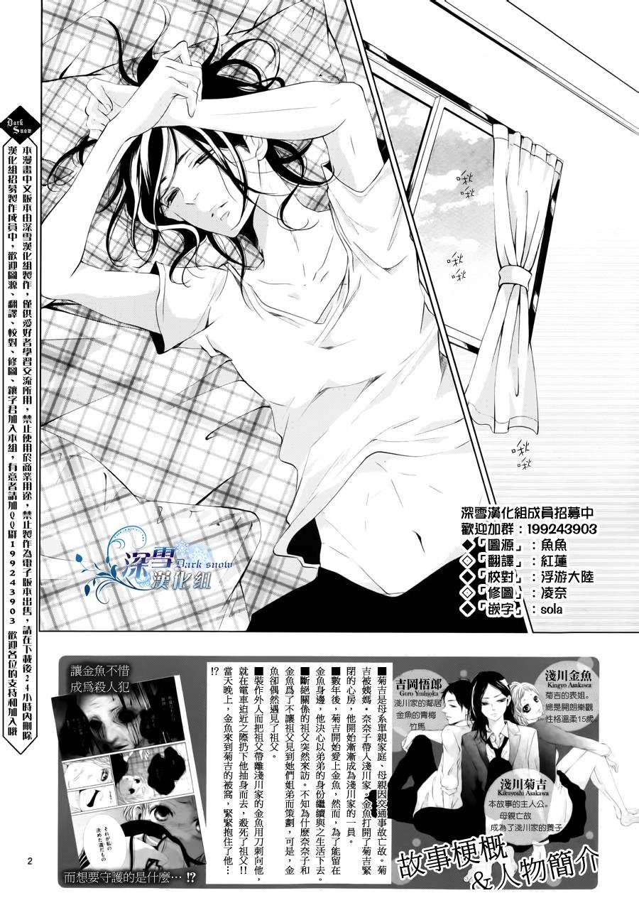 金鱼之粪第8话图