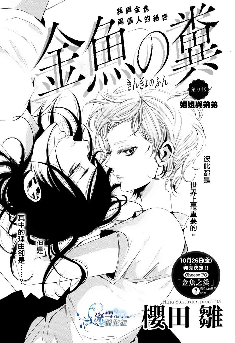 金鱼之粪第9话图