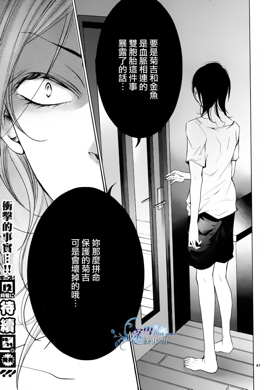 金鱼之粪第9话图