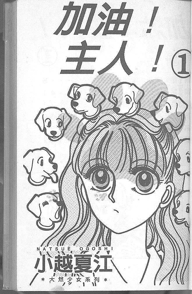 加油主人第1卷图