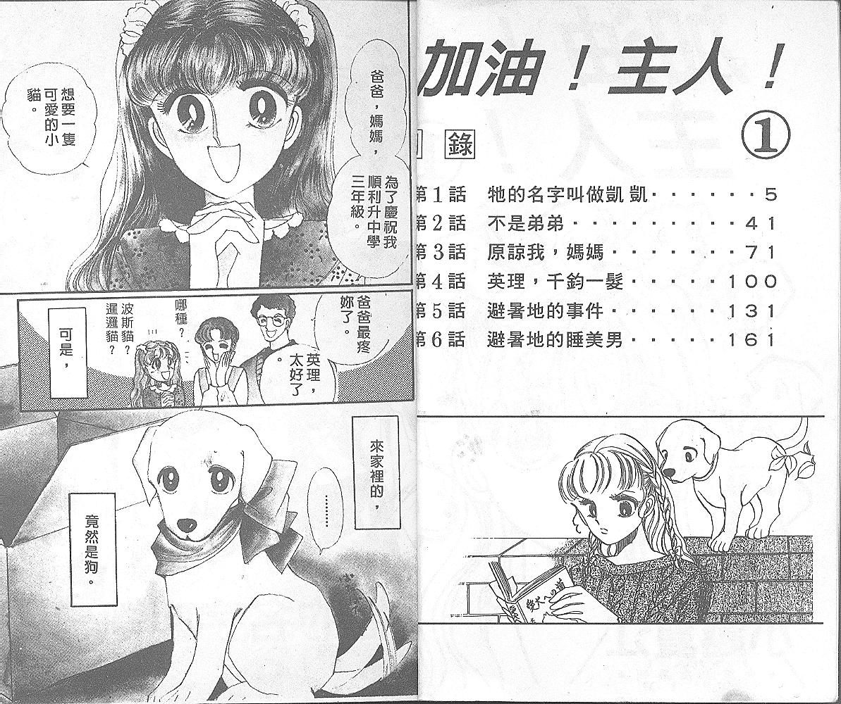 加油主人第1卷图