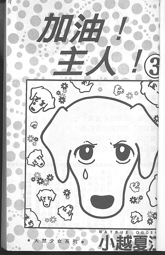 加油主人第3卷图