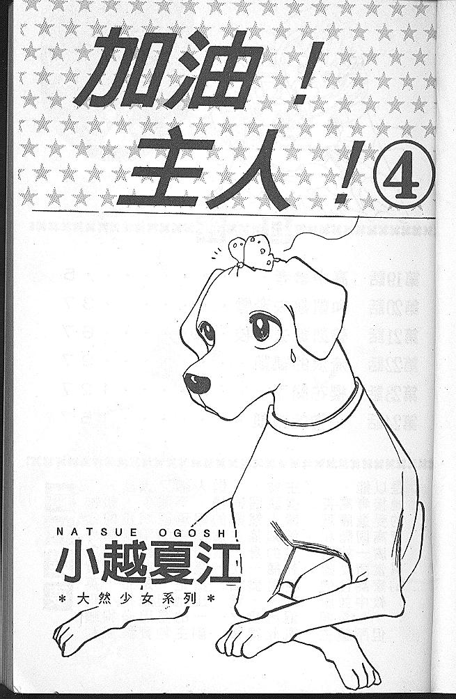 加油主人第4卷图