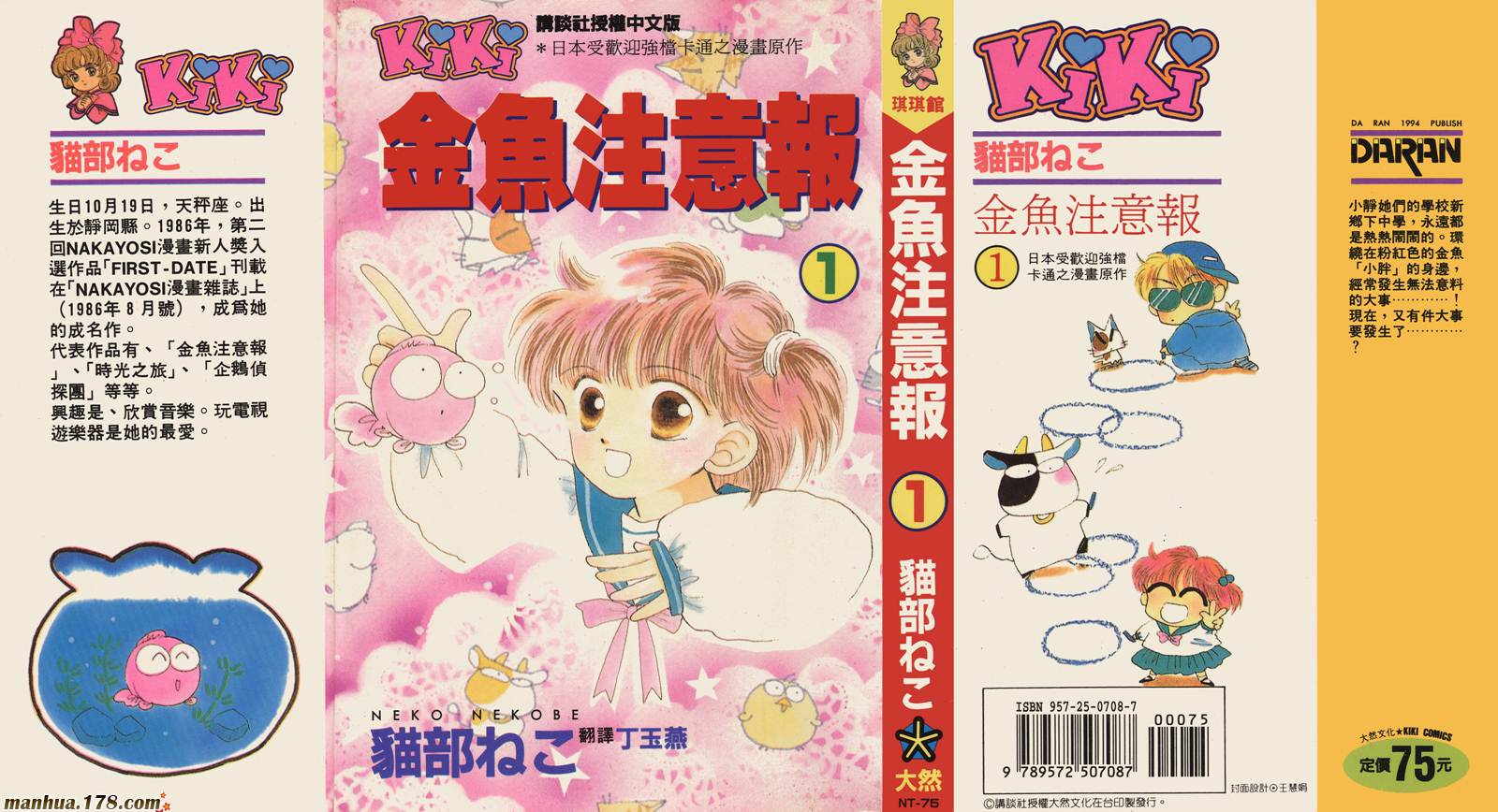 金鱼注意报第1卷图