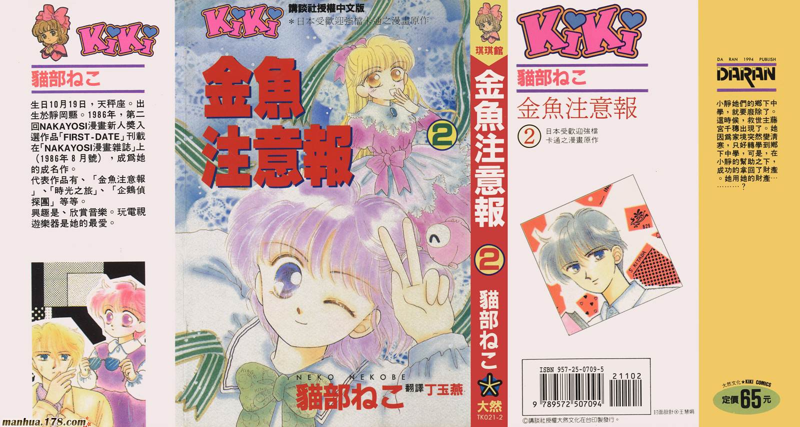 金鱼注意报第2卷图