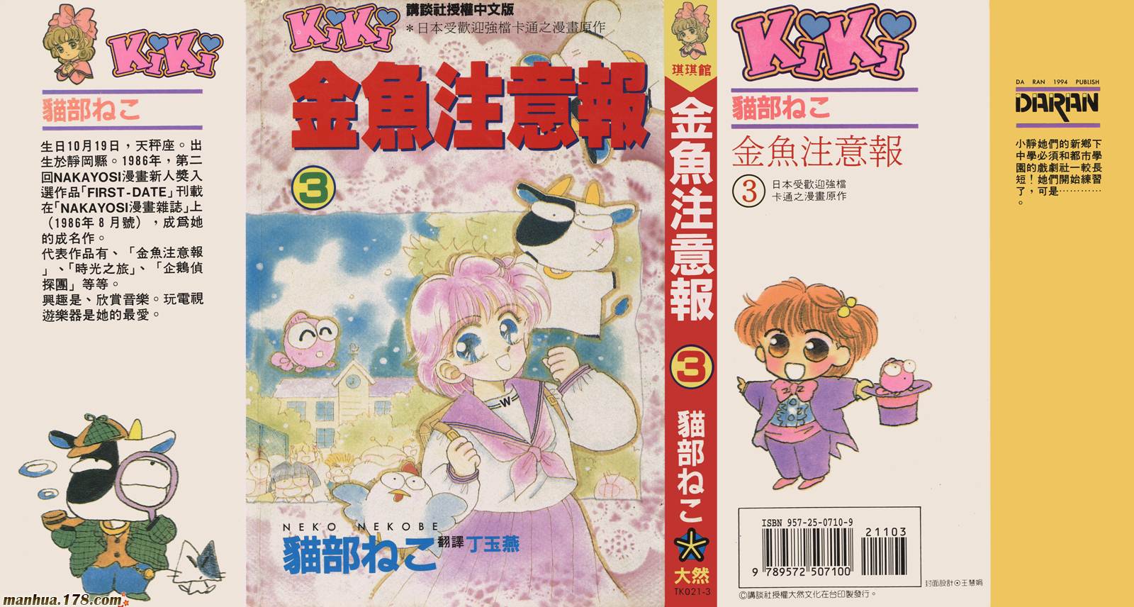 金鱼注意报第3卷图