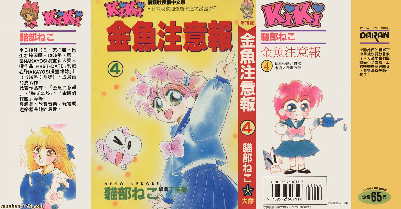 金鱼注意报第4卷图