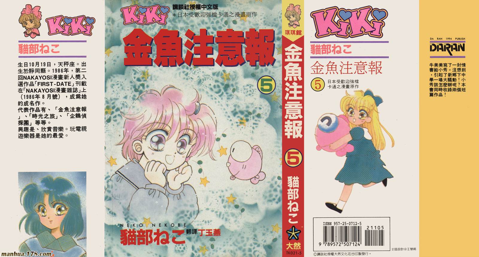 金鱼注意报第5卷图