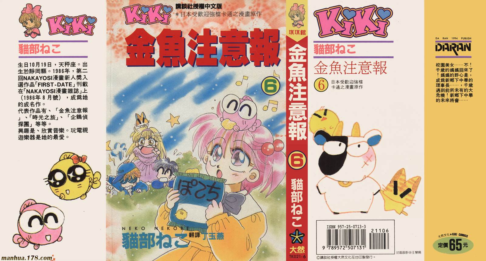 金鱼注意报第6卷图