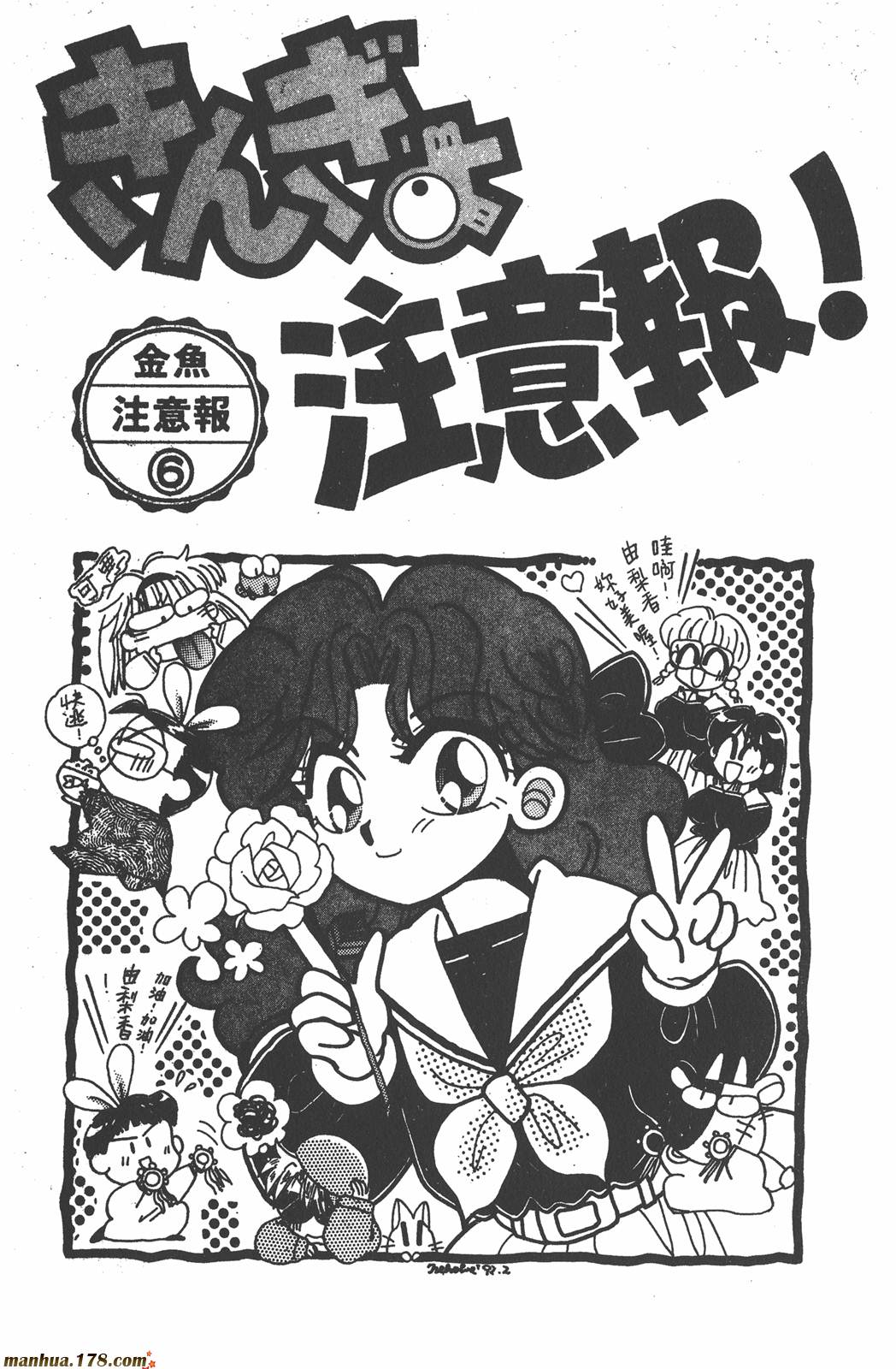 金鱼注意报第6卷图