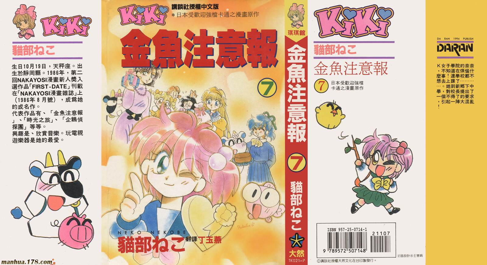 金鱼注意报第7卷图