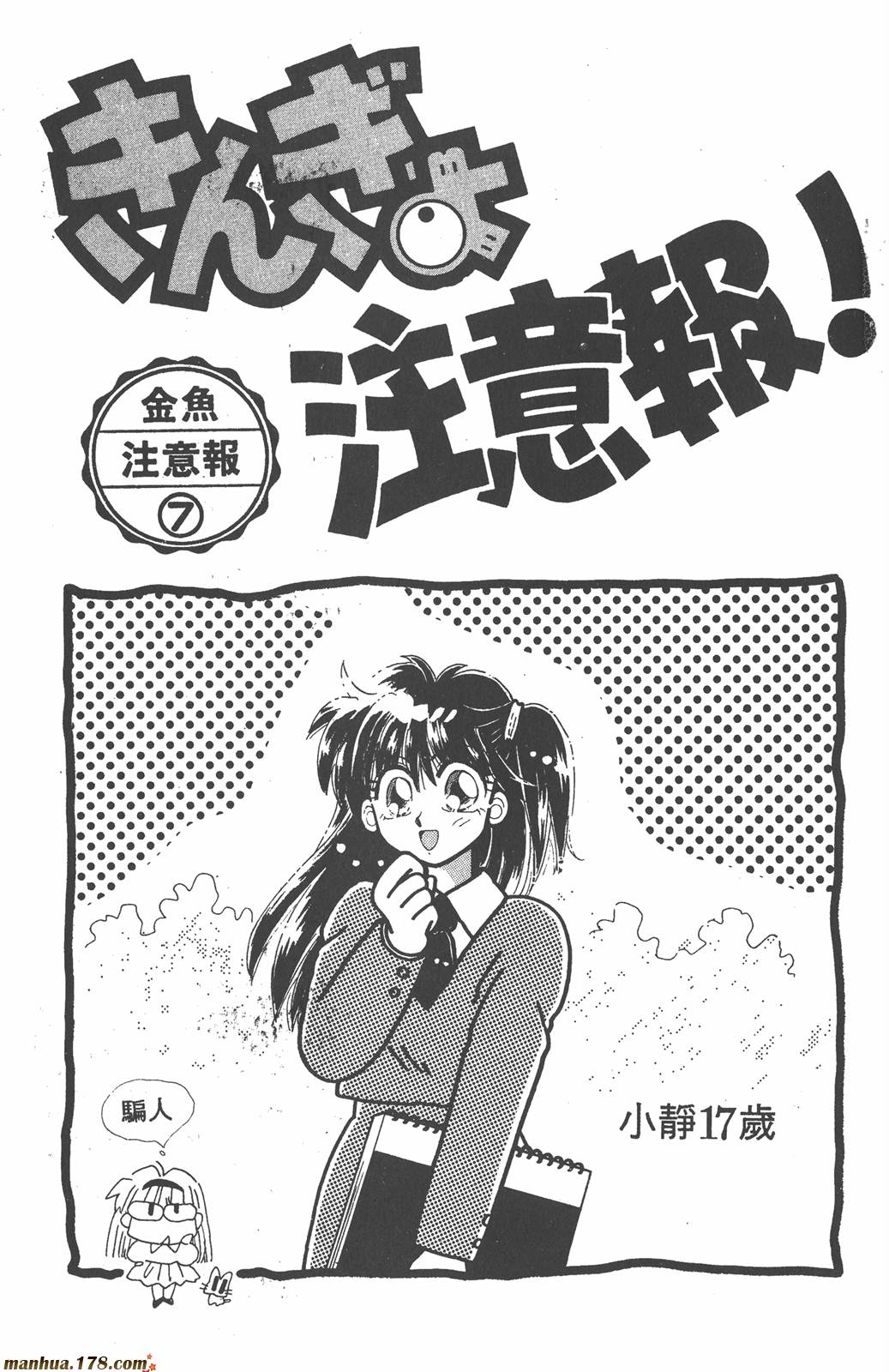 金鱼注意报第7卷图