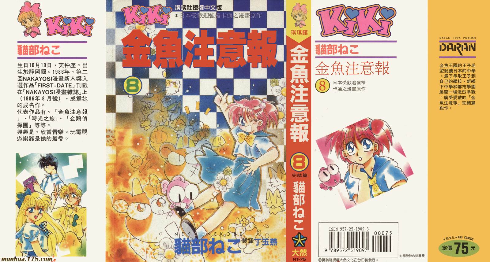 金鱼注意报第8卷图