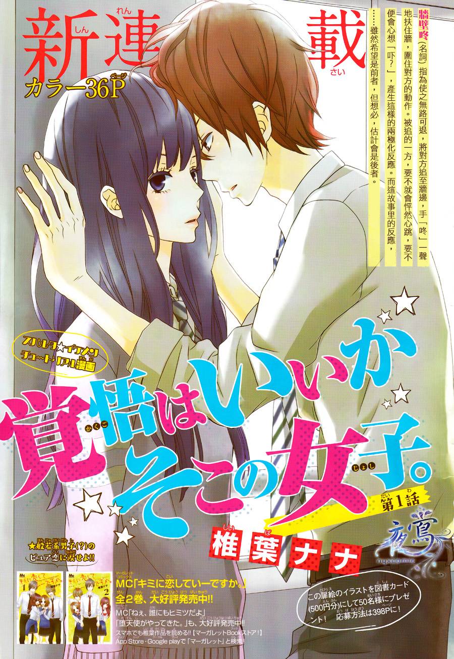 接招吧！那边的女孩第1话图