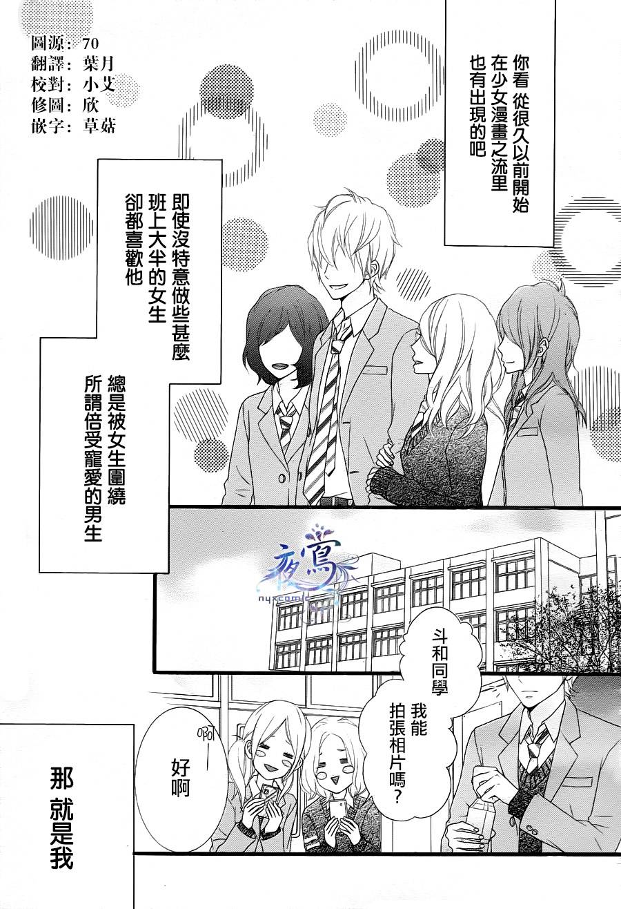 接招吧！那边的女孩第1话图