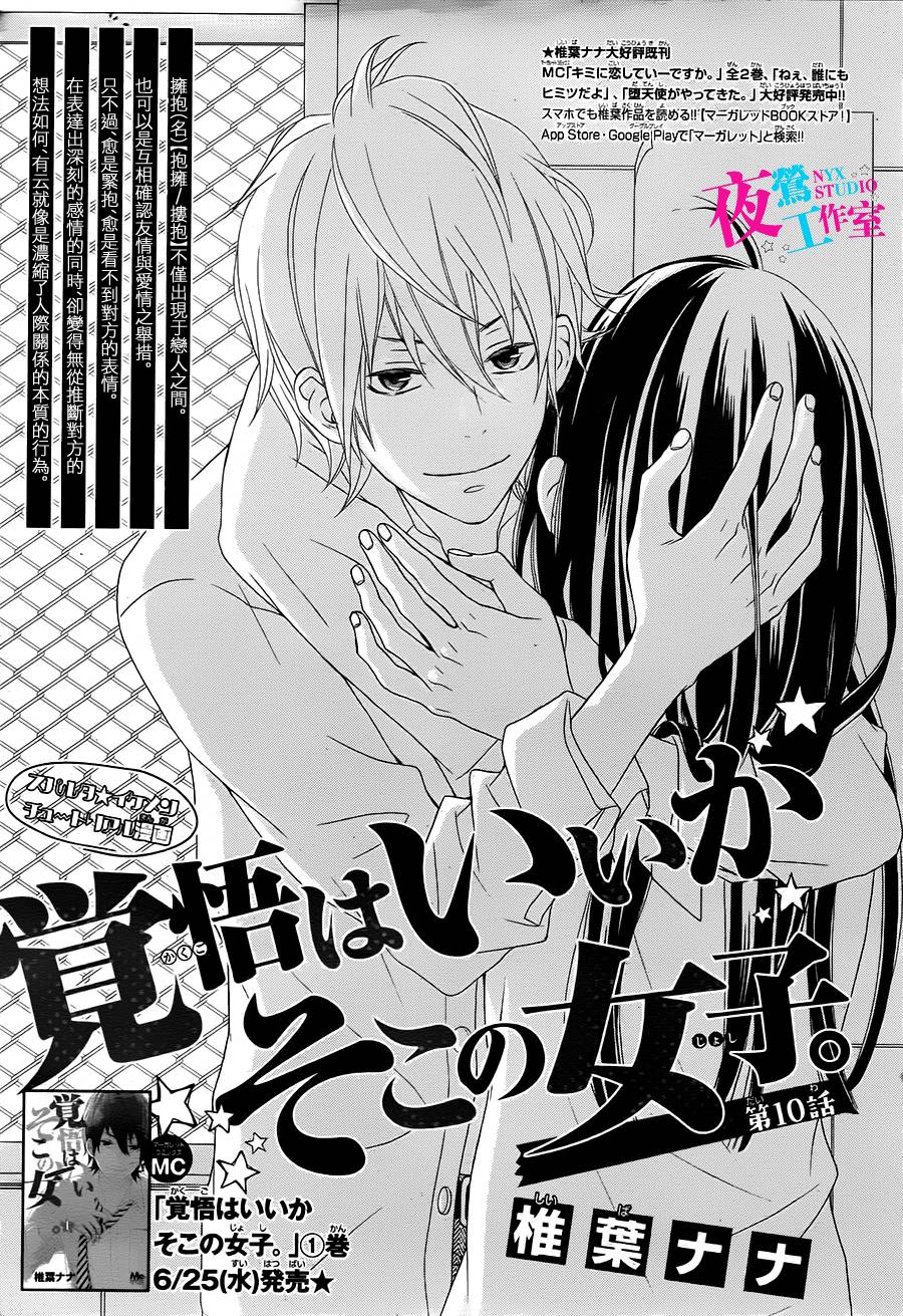 接招吧！那边的女孩第10话图