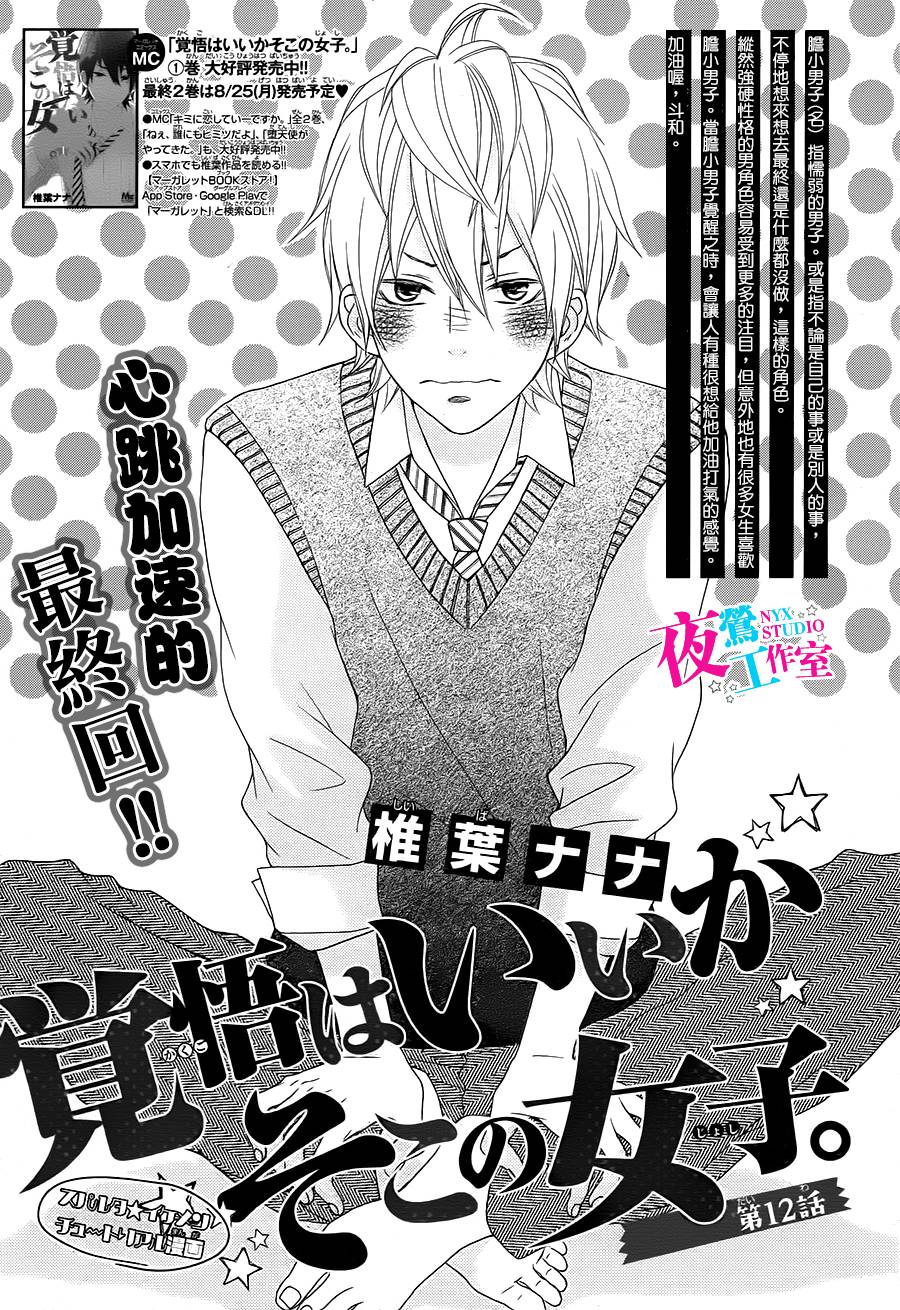 接招吧！那边的女孩第12话图